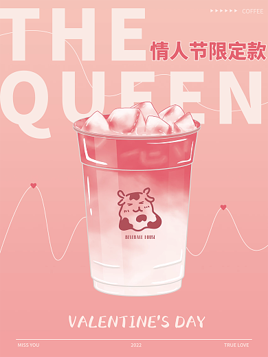情人节手绘粉色渐变奶茶咖啡宣传海报