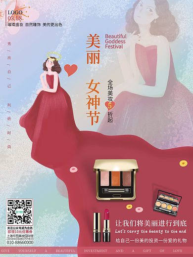 三八妇女节女神节美妆暖场活动促销海报