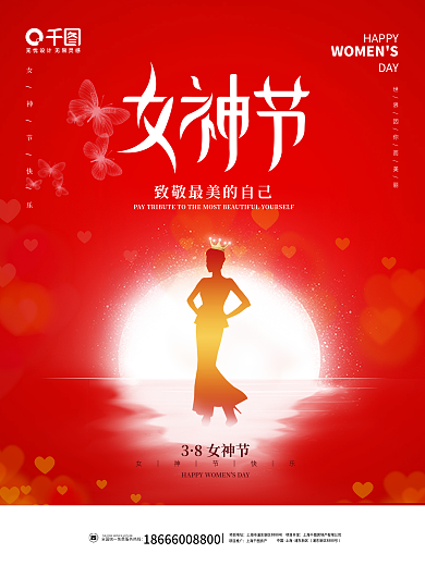 3.8三八妇女节女神节女王节医美美容海报