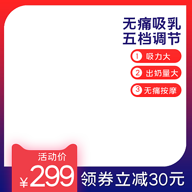 吸奶器奶瓶奶嘴等母婴用品主图背景模板