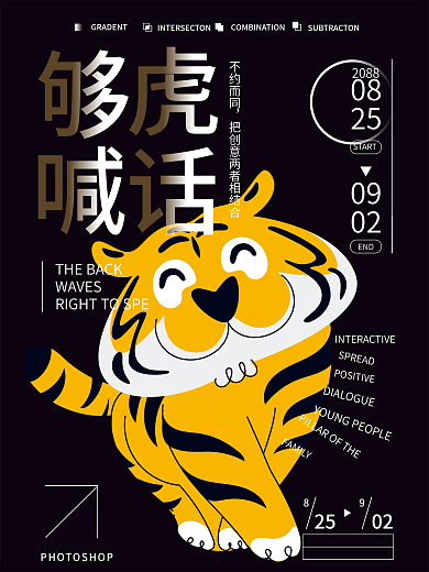 虎年创意简约系列民俗文化海报