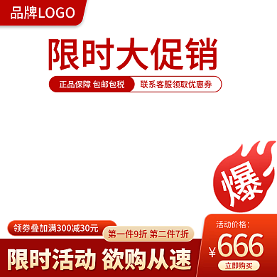 淘宝活动价格促销直通车