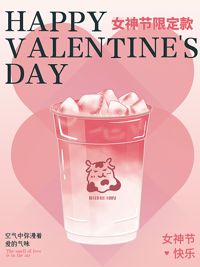 女神节粉色手绘奶茶咖啡宣传促销海报