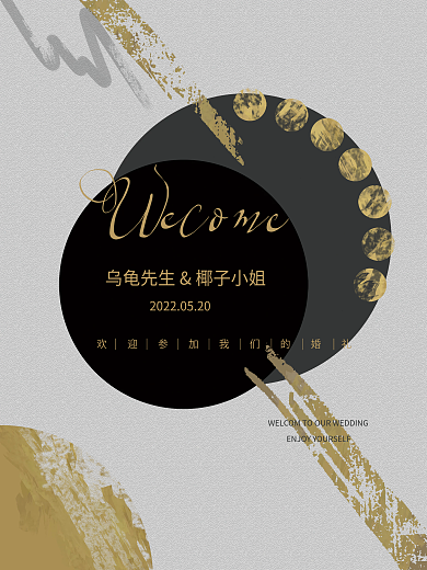 黑金色涂鸦风婚礼邀请函名片海报迎宾水牌