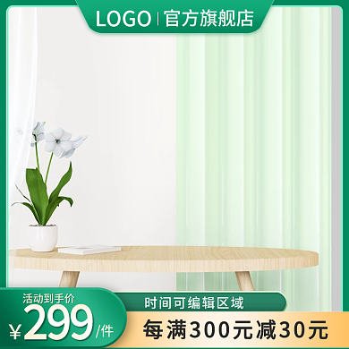 春夏季主图清新绿色促销家电化妆品边框主图