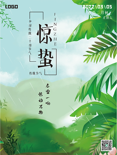 中国传统节气惊蛰插画春天海报