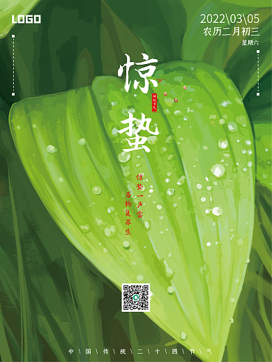 中国传统二十四节气惊蛰插画海报