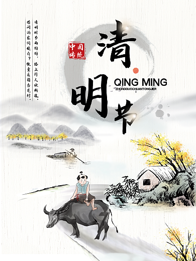 清明节节日清明节
