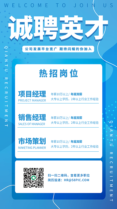 蓝色简约商务招聘海报