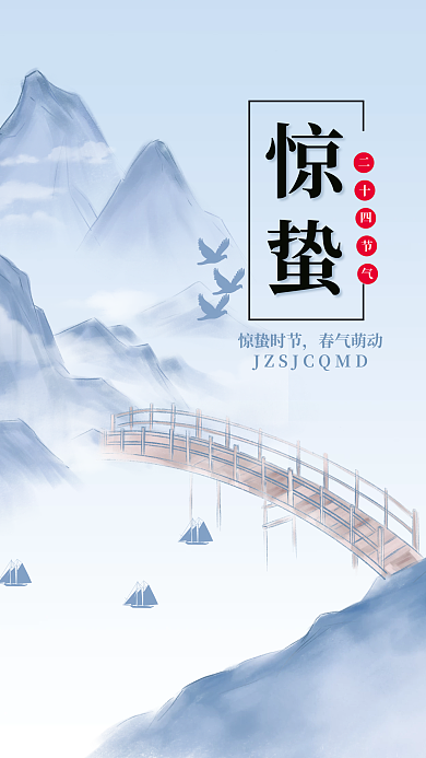 创意小清新中国传统二十四节气之惊蛰海报