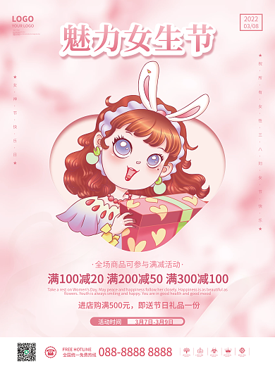 粉色简约妇女节女生女神节商场活动促销海报