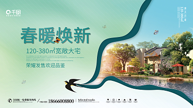 房地产绿色清晰春季促销宣传活动展板