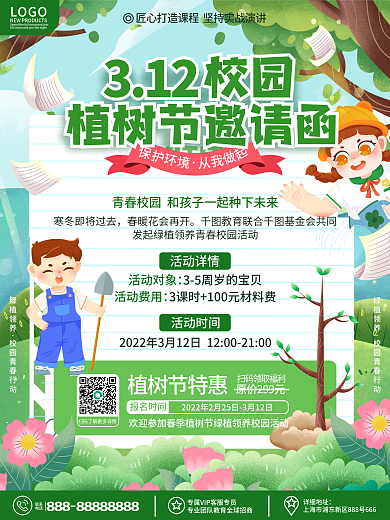 原创卡通手绘青春校园植树节活动邀请函海报