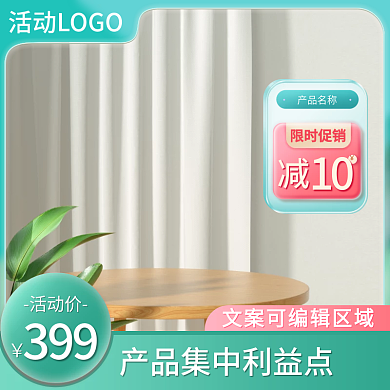 春天夏季绿色清新家电日用品食品主图模板