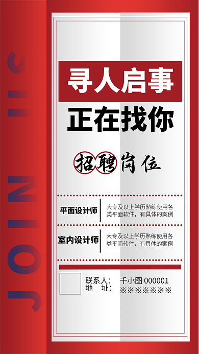 简约创意红色招聘海报