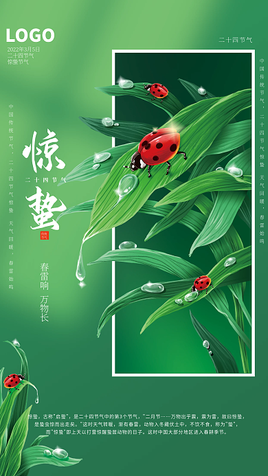 绿色简约二十四节气惊蛰节气海报
