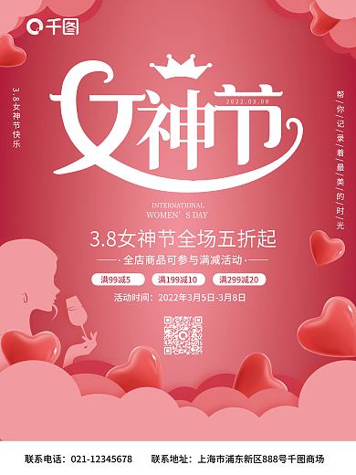 粉色简约大气剪纸风38女神节促销海报