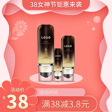 电商主图直通车三八女神节美妆护肤促销