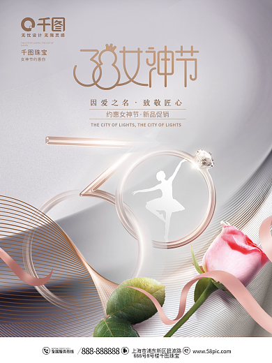 质感简约38三八妇女节女神节珠宝促销海报