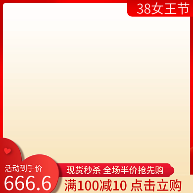 38女王节直通车主图模版通用红色高端设计