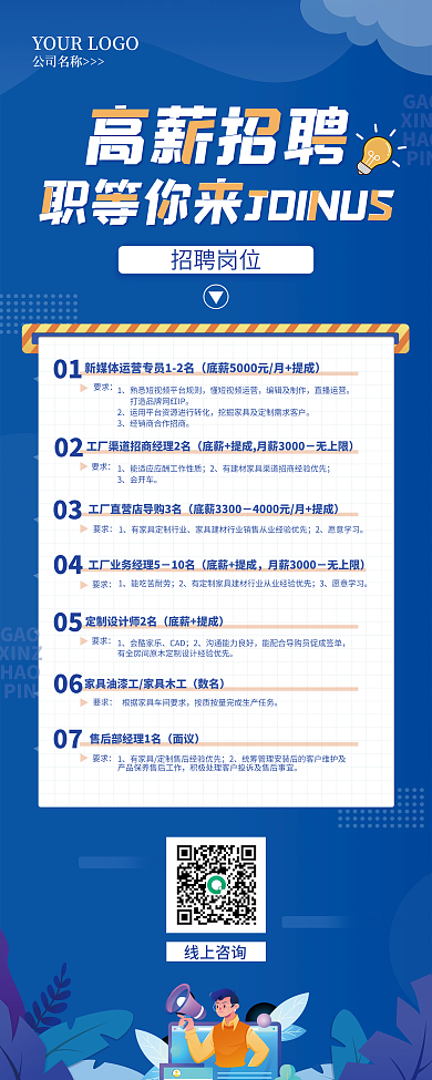 蓝色新媒体运营高薪招聘展架易拉宝