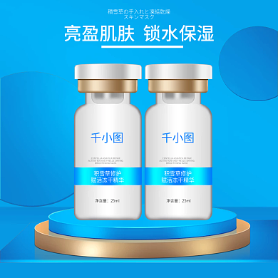 蓝色精华液主图化妆品主图