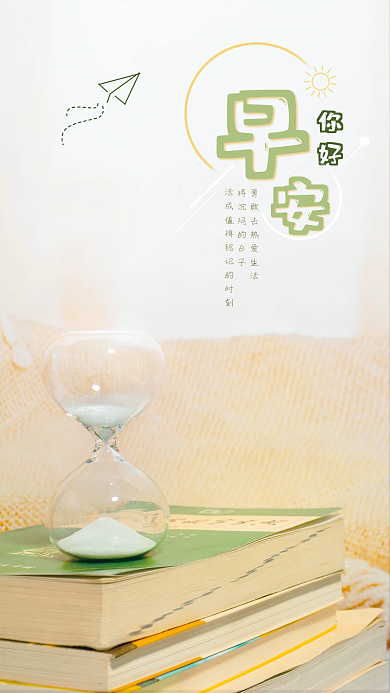 小清新简约早安励志公众号日签海报