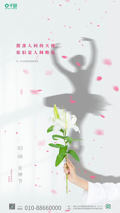 简约清新三八妇女花瓣女人女神节日手机海报
