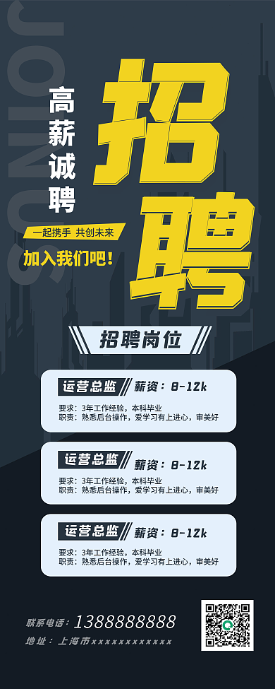 企业商务简约大气公司宣传招聘展架易拉宝