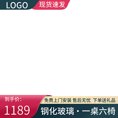 直通车产品上新促销主图