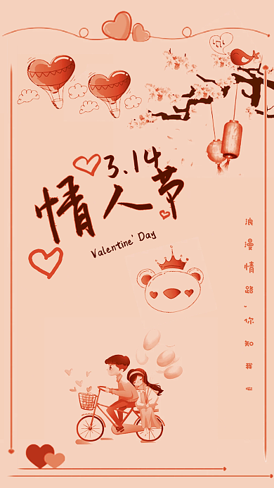浪漫的白色情人节海报