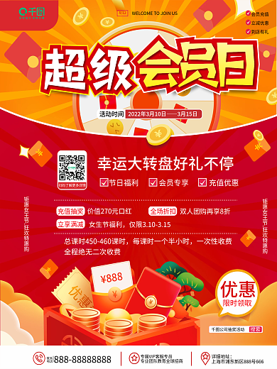 品牌会员日优惠促销海报活动海报