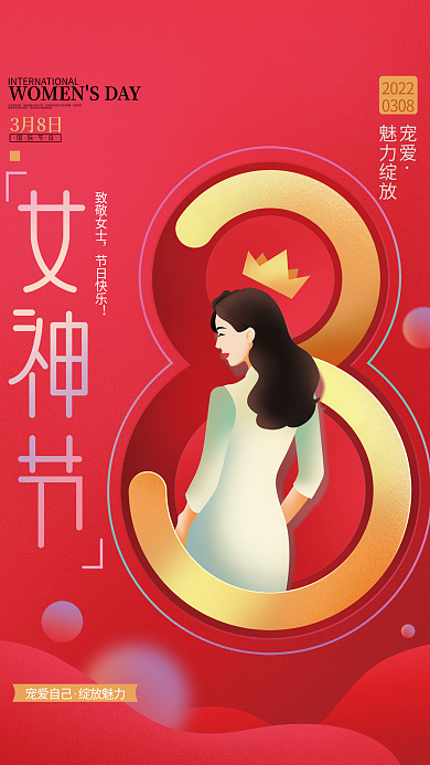 创意三八妇女节女神节海报
