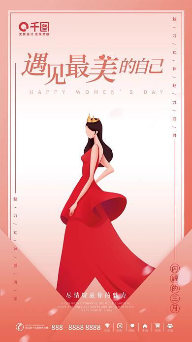 简约妇女节浪漫女神节38节海报