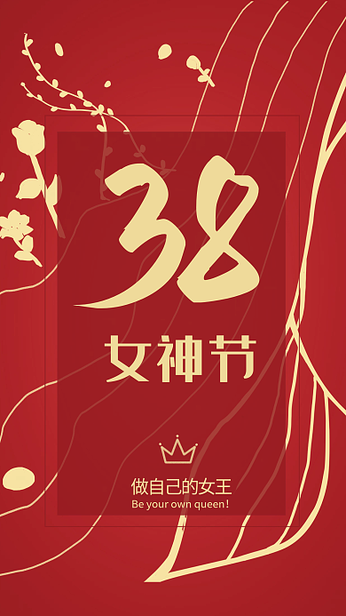 手绘38女神节妇女节红色喜庆海报