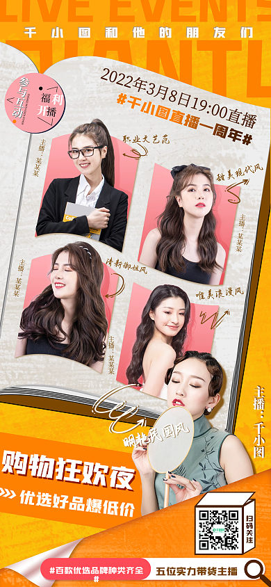 多人人像活动手机海报