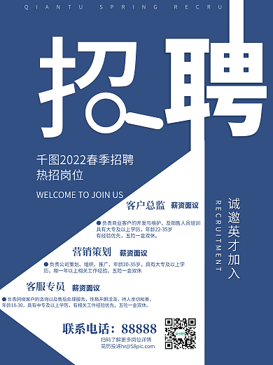 房产销售简约大气蓝色招聘海报人才招聘