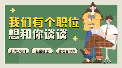复古绿扁平风人才招聘横版海报
