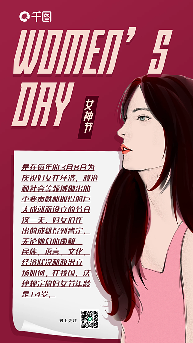 妇女节粉色简约女性节日科普手机海报