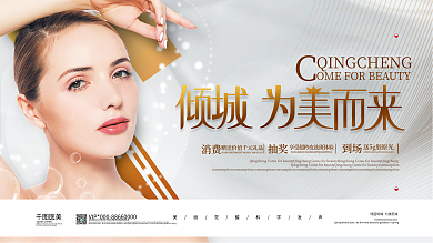 清新简约医美品牌促销活动背景展板