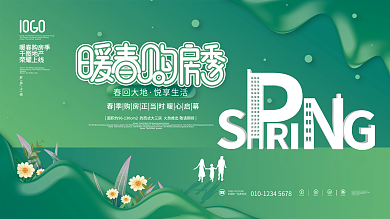 房地产绿色清新春季促销活动展板