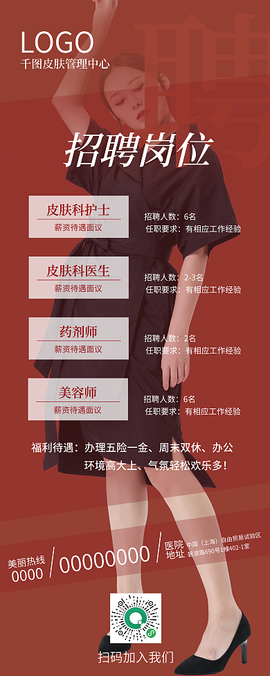 医美美容招聘易拉宝