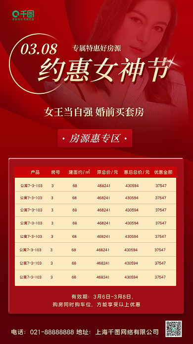 女神节特惠房源促销手机海报