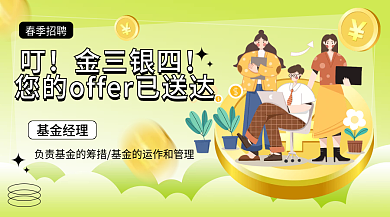 招聘扁平风春季招聘横版海报