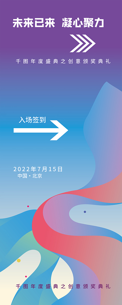 活动会议签到指引指示牌签到处年会大会