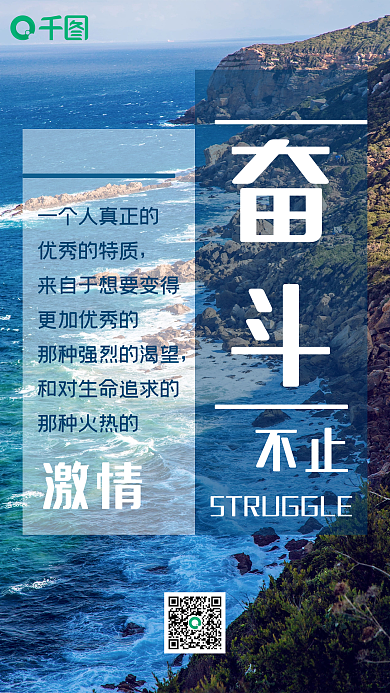 生命不息奋斗不止日签