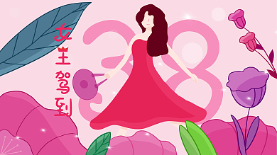 38妇女节简约小清新展板展架