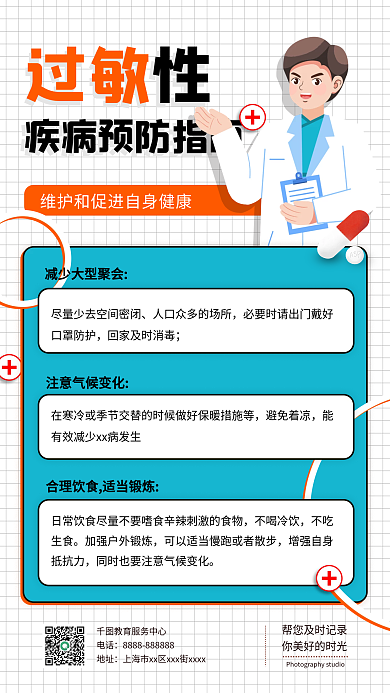 医疗健康春季过敏预防指南手机海报