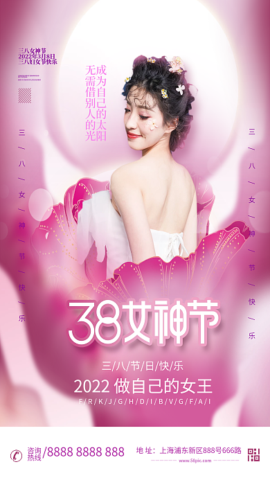简约三八女神节医美美容护肤祝福海报