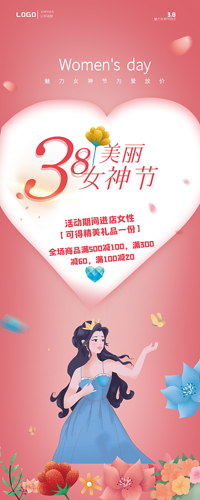 38背景产品超市促销店铺粉色妇女节展架